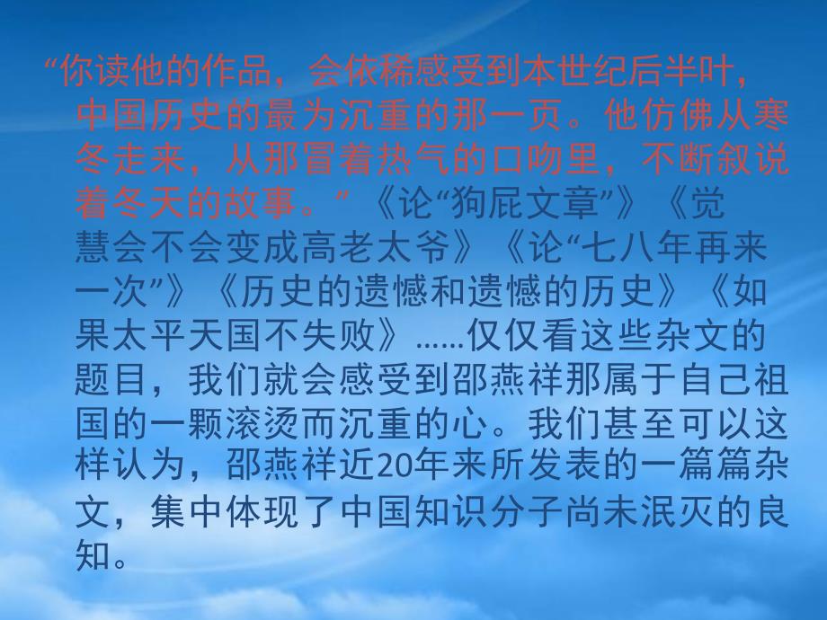 八级语文下册《致空气》课件 语文_第4页