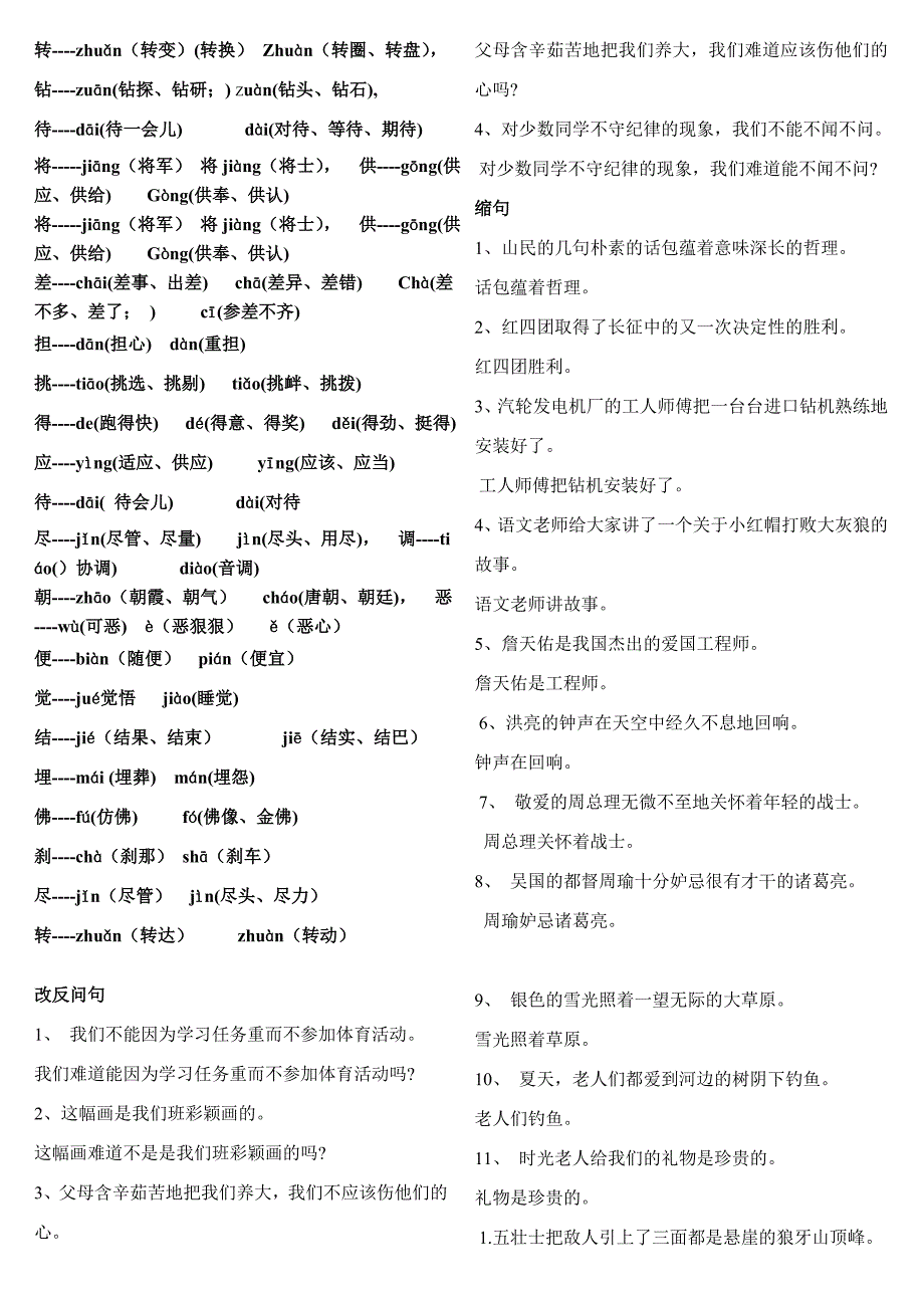 五年级多音字、句子练习与答案_第1页