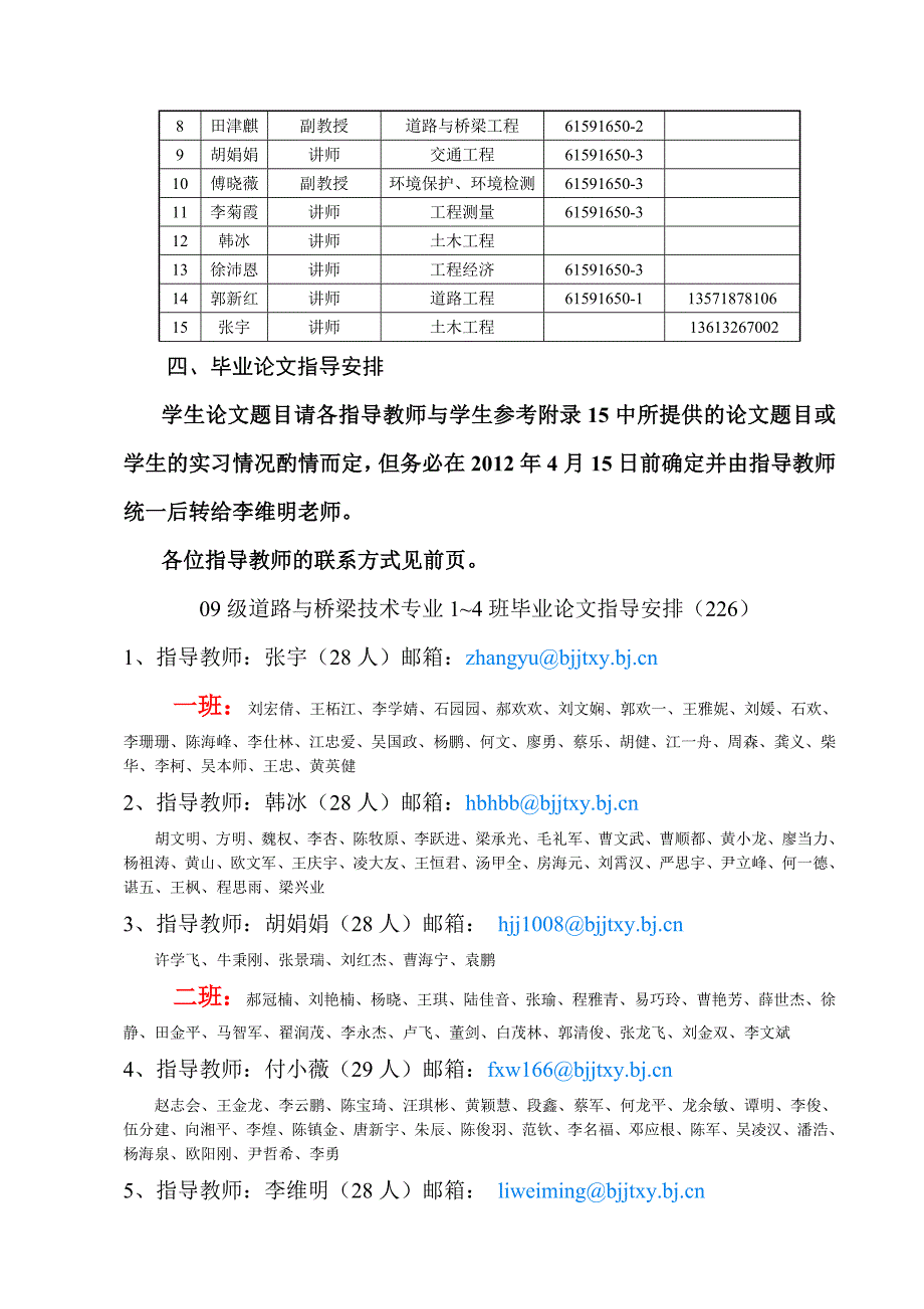 长沙道桥专业毕业论文_第3页