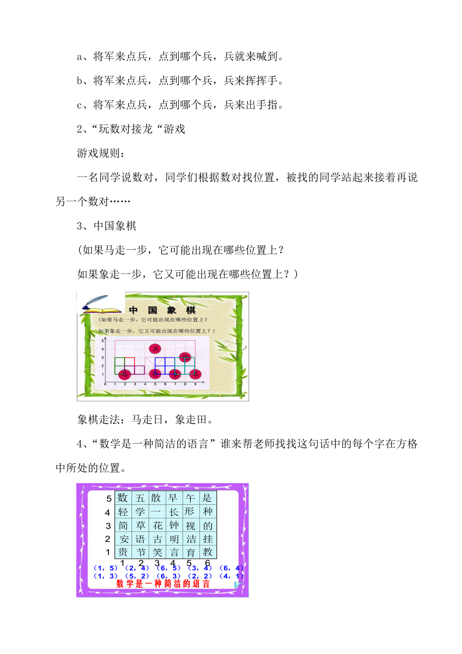 确定位置教学设计 (2)(精品)_第2页