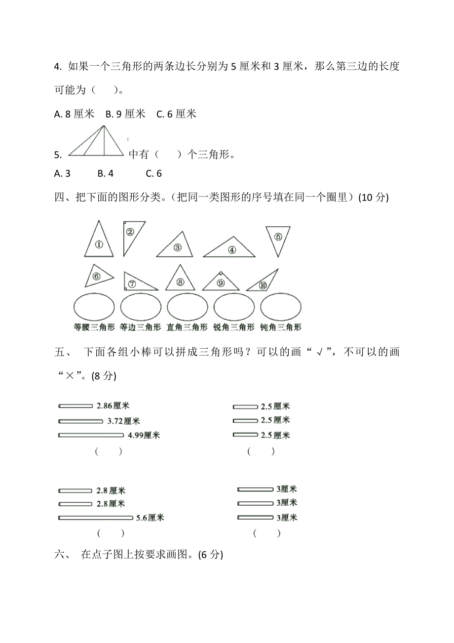 四年级下册数学试题第二单元达标检测卷北师大版_第2页