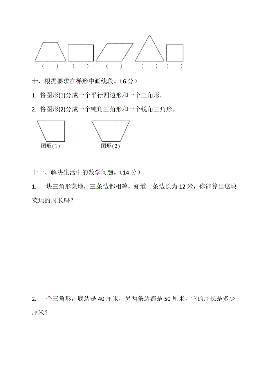 四年级下册数学试题第二单元达标检测卷北师大版_第4页