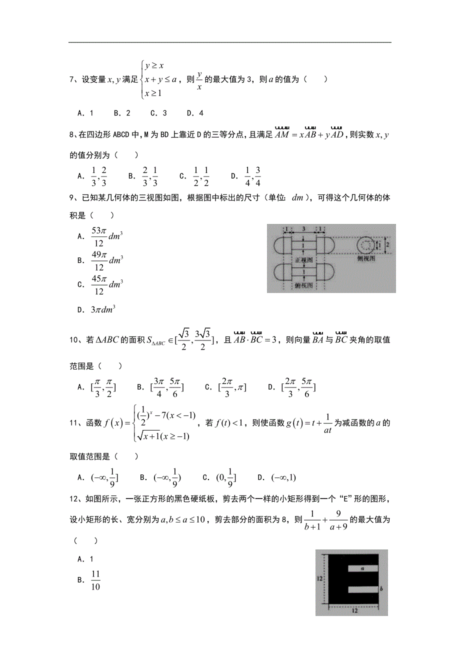 2016年河北省沧州市高三上学期质量检测数学（文）试题 word版_第2页