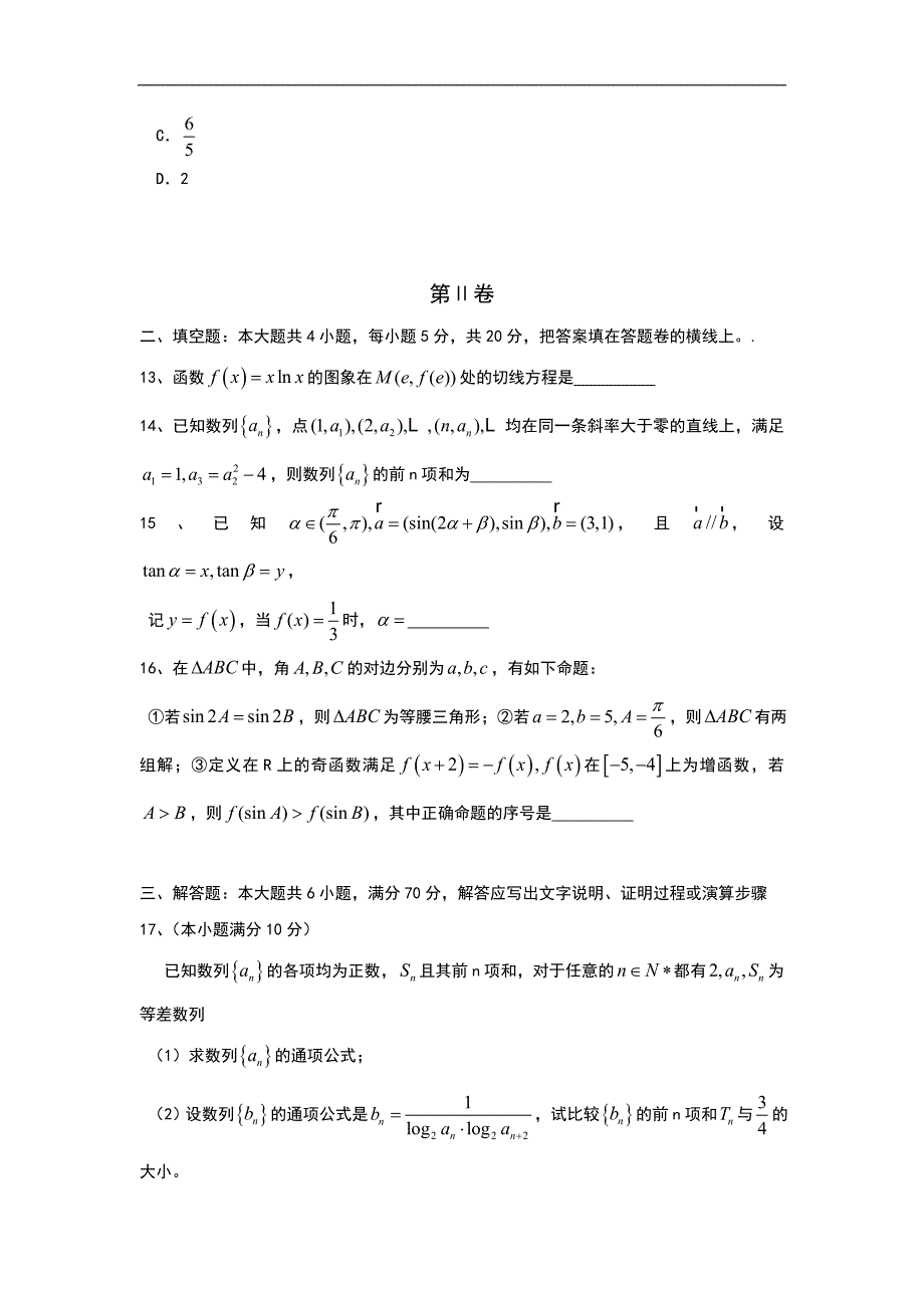 2016年河北省沧州市高三上学期质量检测数学（文）试题 word版_第3页