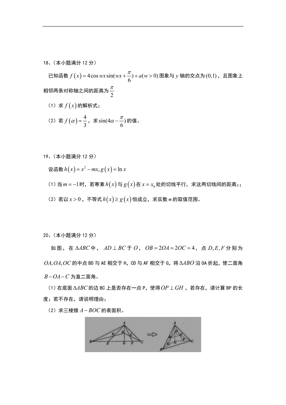 2016年河北省沧州市高三上学期质量检测数学（文）试题 word版_第4页