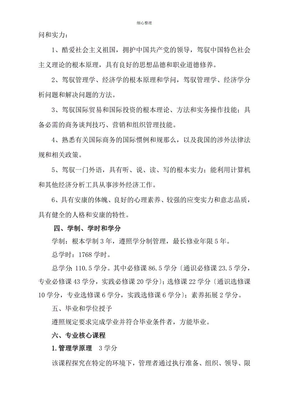 国际商务专业人才培养方案详解_第2页