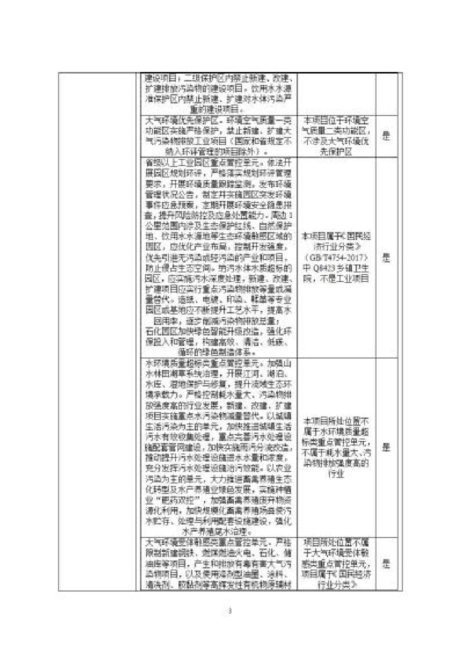 珠海市斗门区井岸镇卫生院异地新建项目环境影响报告表.docx_第5页