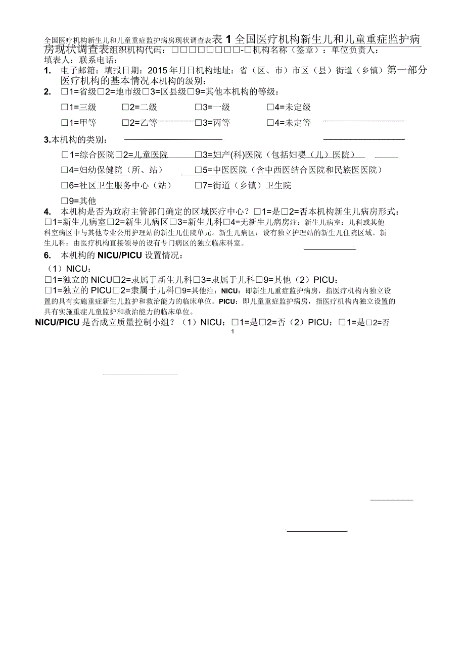 全国产前筛查和产前诊断情况_第4页