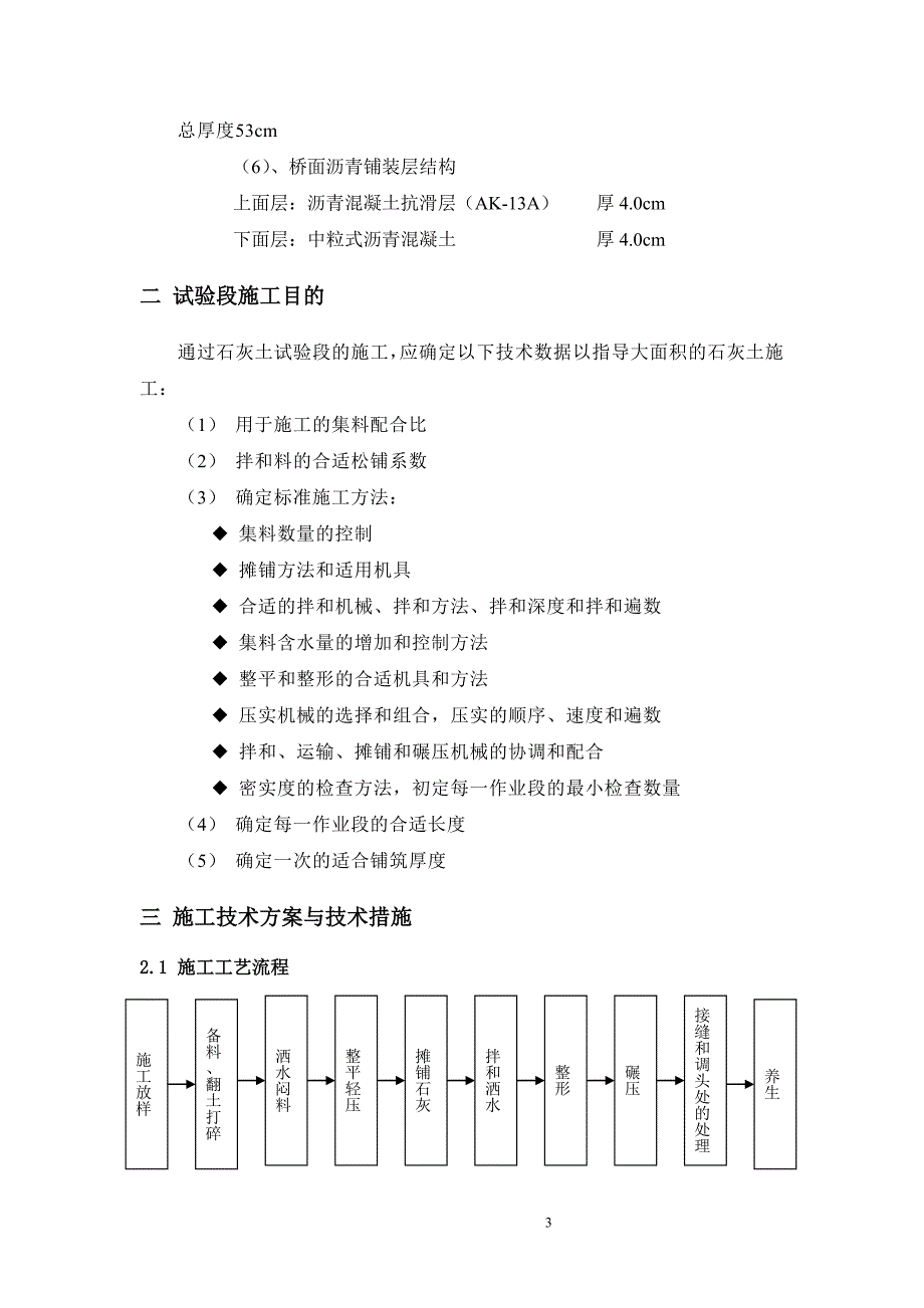 石灰土上路床施工方案_第3页