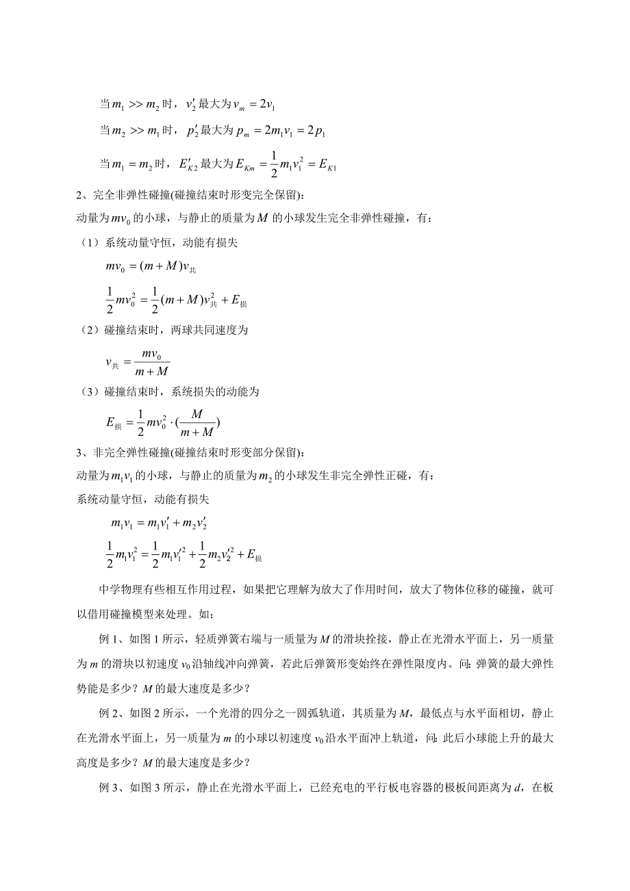 巧借模型解问题.doc_第2页