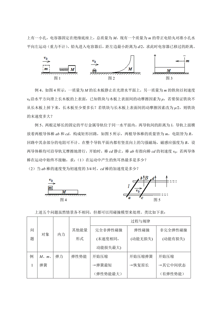 巧借模型解问题.doc_第3页