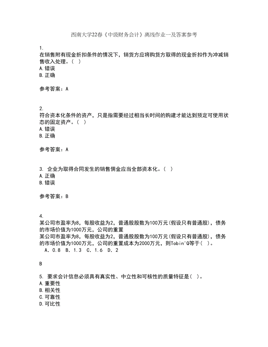 西南大学22春《中级财务会计》离线作业一及答案参考74_第1页