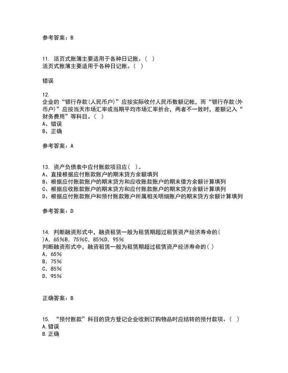 西南大学22春《中级财务会计》离线作业一及答案参考74_第3页