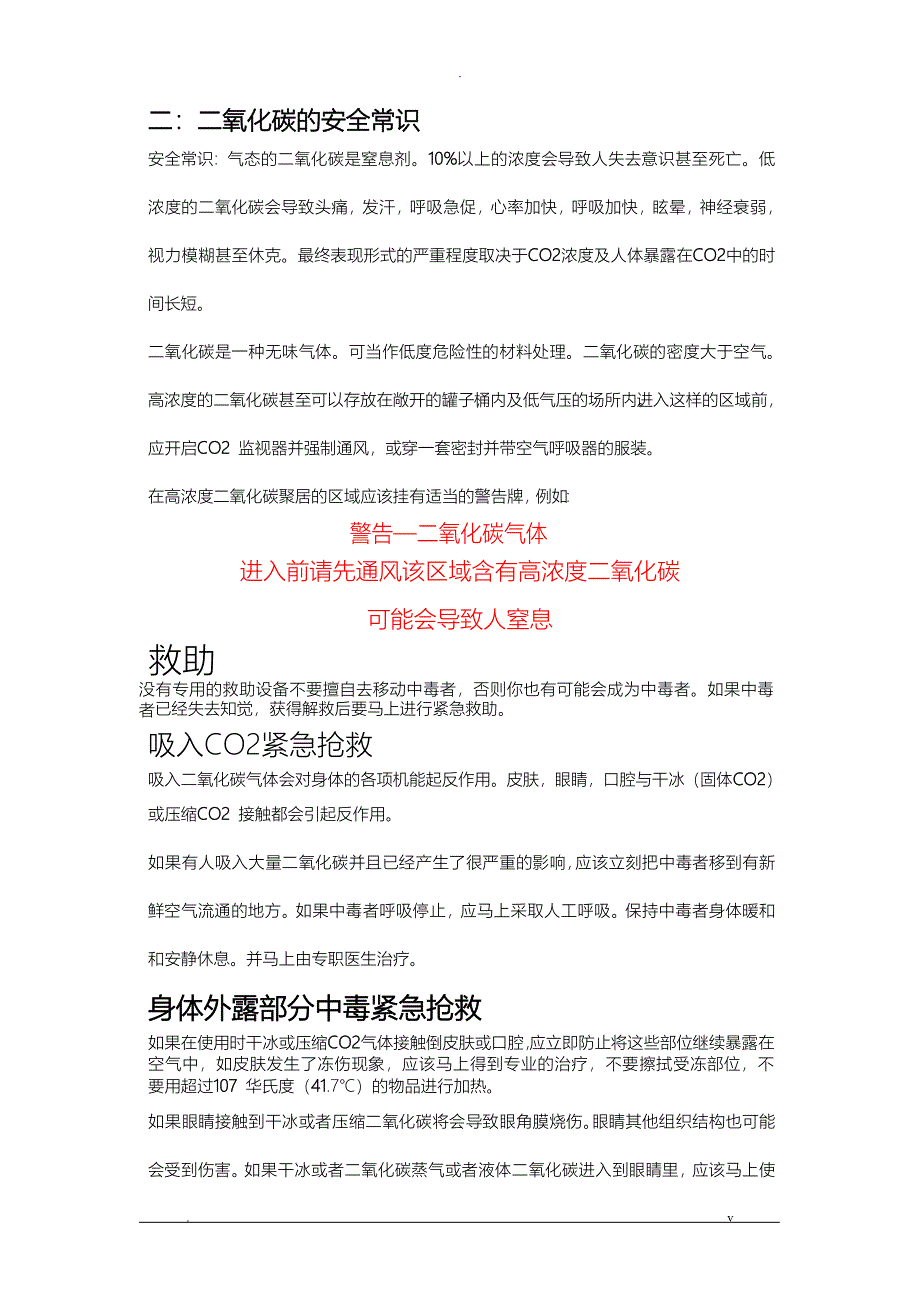 液体二氧化碳储槽使用说明书_第3页