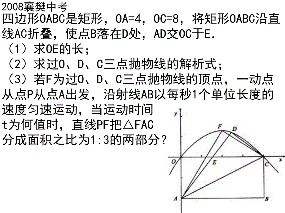 实战中考压轴题_第4页