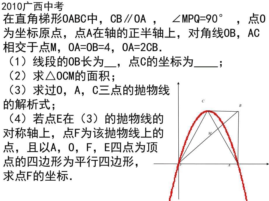 实战中考压轴题_第5页