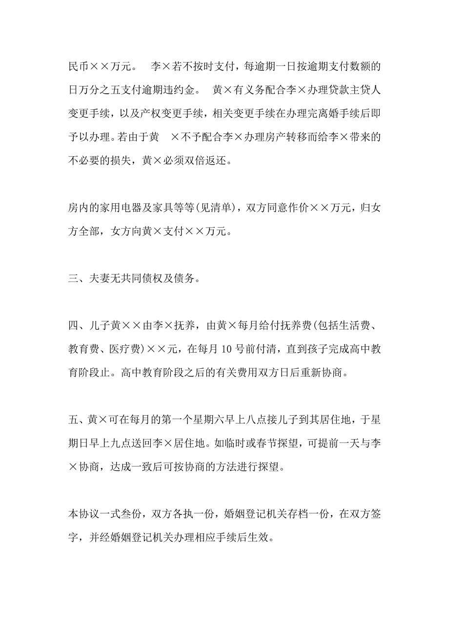 男女双方自愿的离婚协议书_第2页