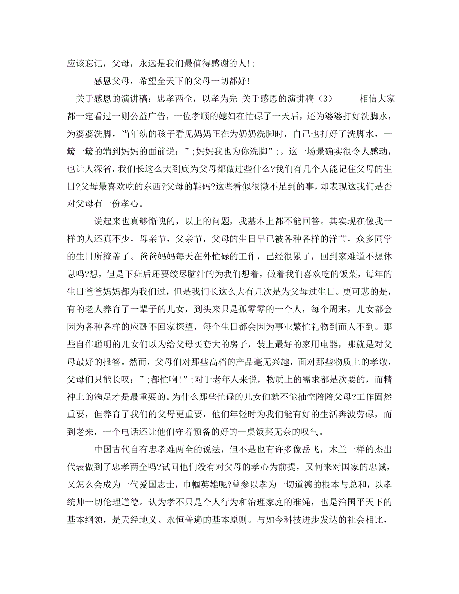 [精编]关于感恩的演讲稿4篇_第4页