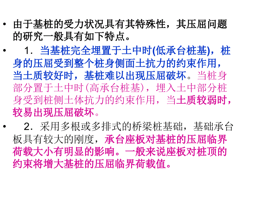 第7章----桩的压屈分析课件_第2页