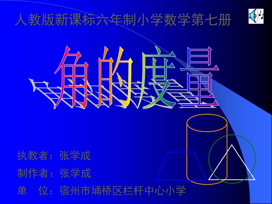 角的度量练习课课件pptPPT课件精品教育_第1页