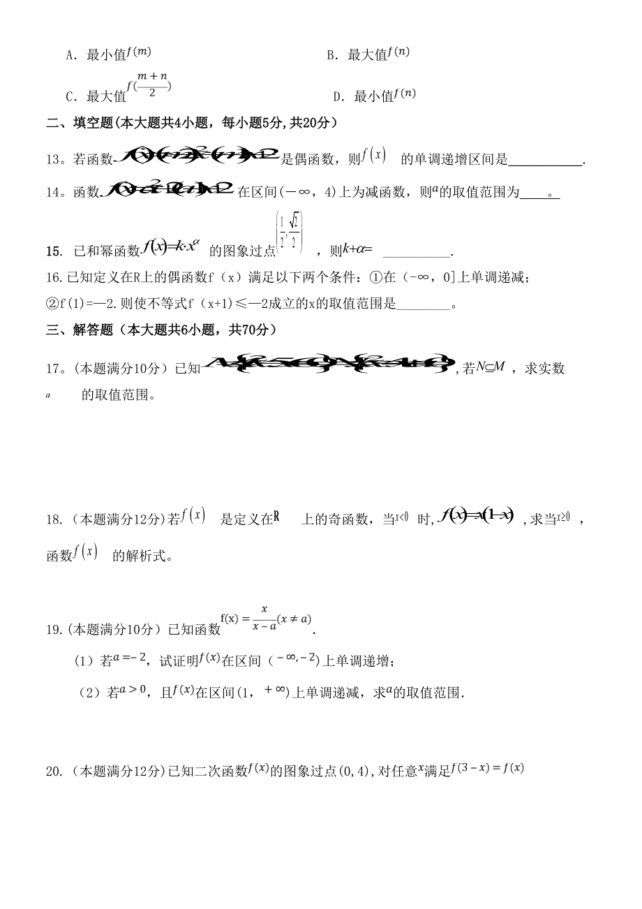 湖南省衡阳县第四中学2020学年高一数学10月月考试题(菁华班)(最新整理).docx_第3页