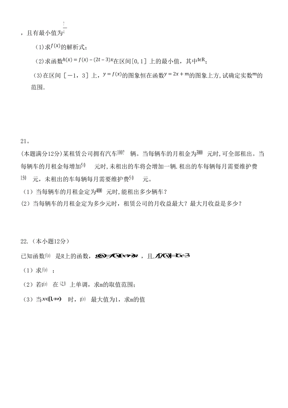 湖南省衡阳县第四中学2020学年高一数学10月月考试题(菁华班)(最新整理).docx_第4页