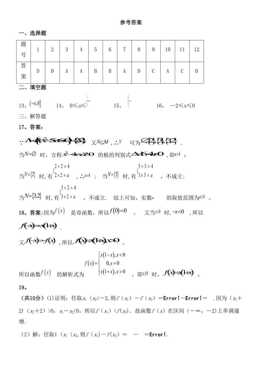 湖南省衡阳县第四中学2020学年高一数学10月月考试题(菁华班)(最新整理).docx_第5页