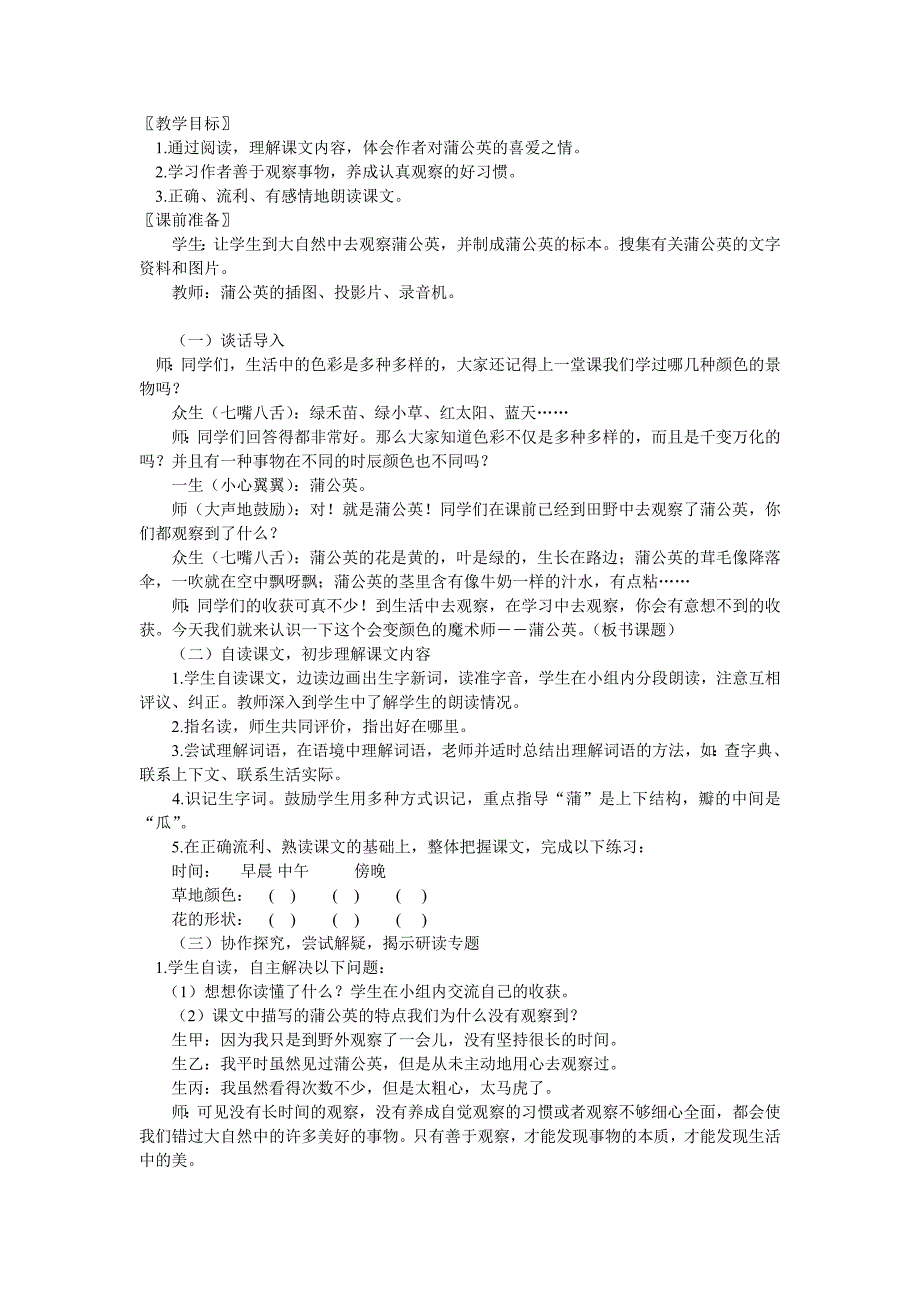 金色的草地教学设计与反思.doc_第1页