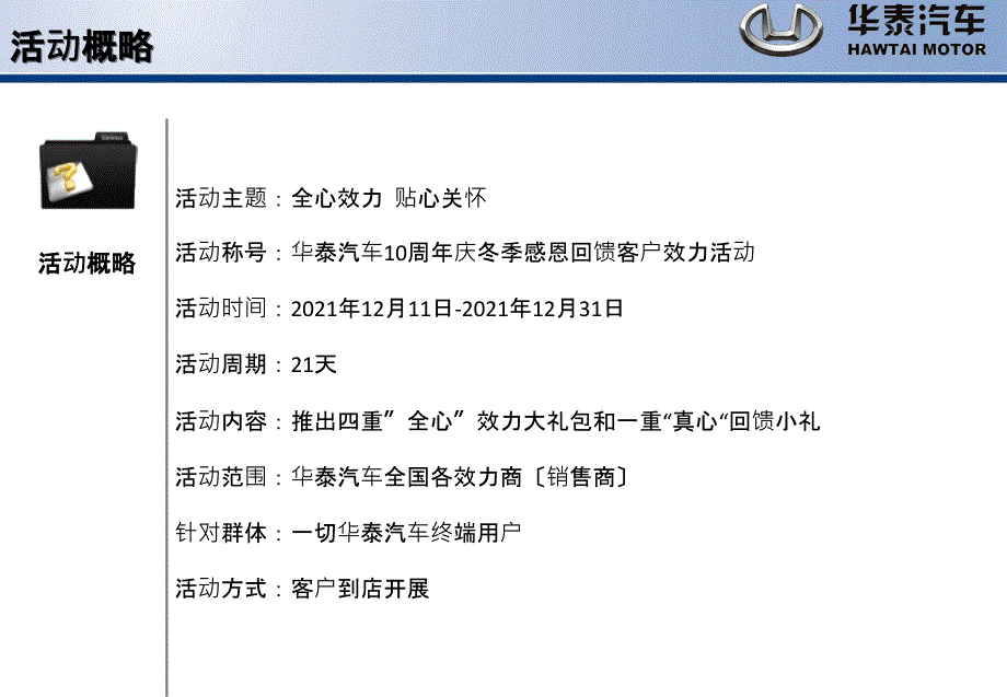 华泰汽车全心服务贴心关怀方案ppt课件_第2页