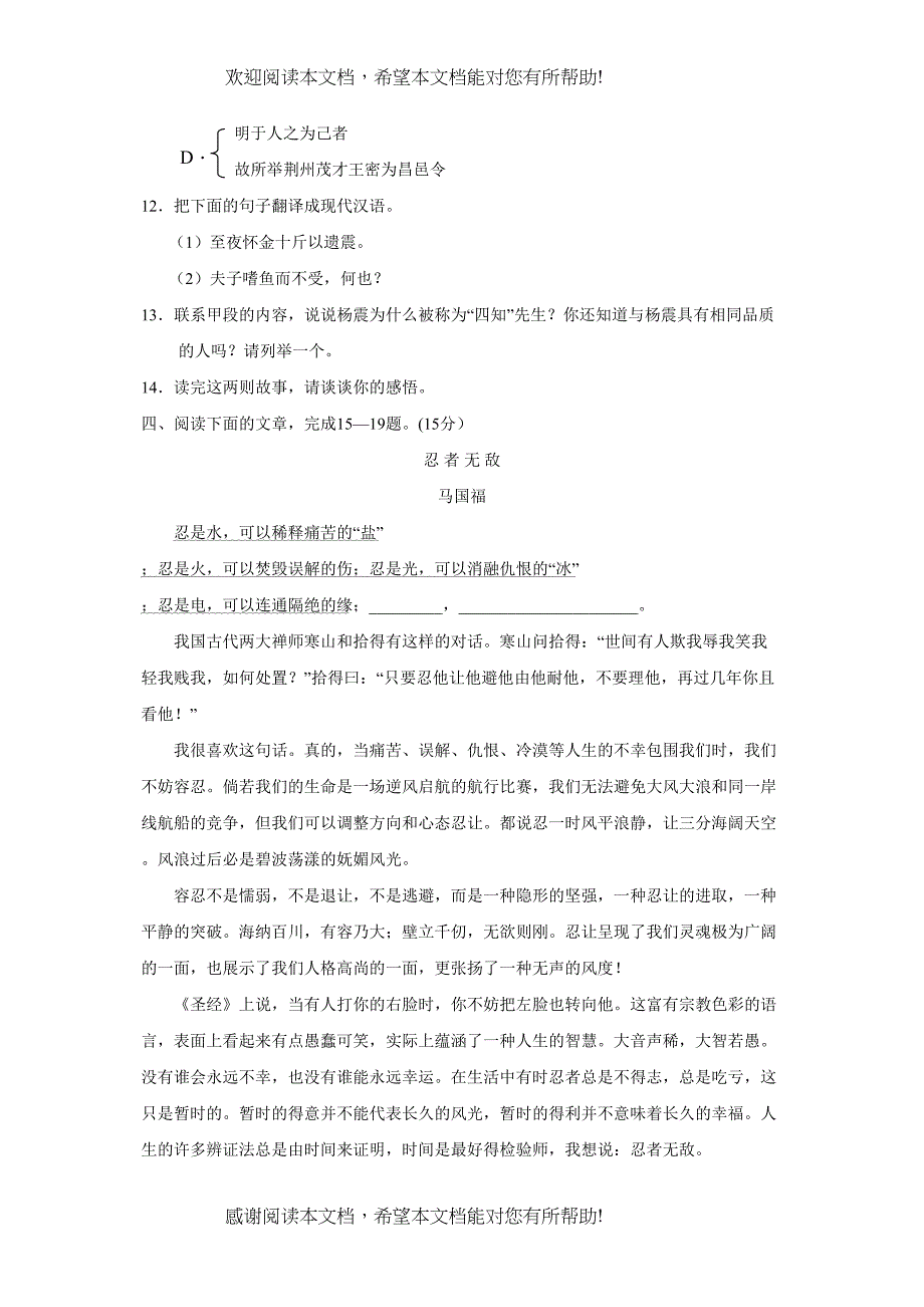 2022年漳州市初中毕业暨高中阶段招生考试初中语文_第4页