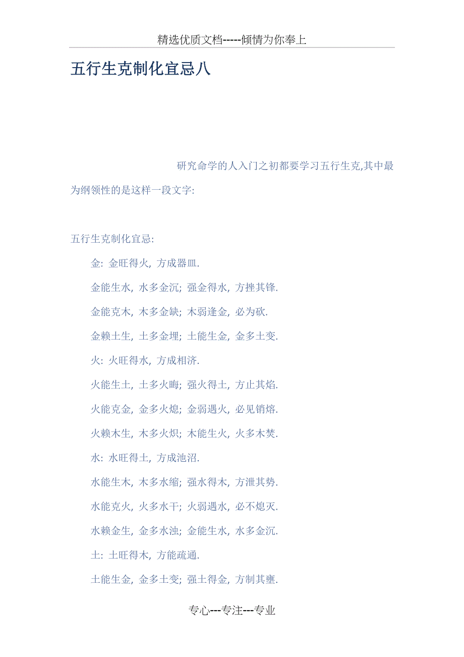 五行生克制化宜忌八(共4页)_第1页