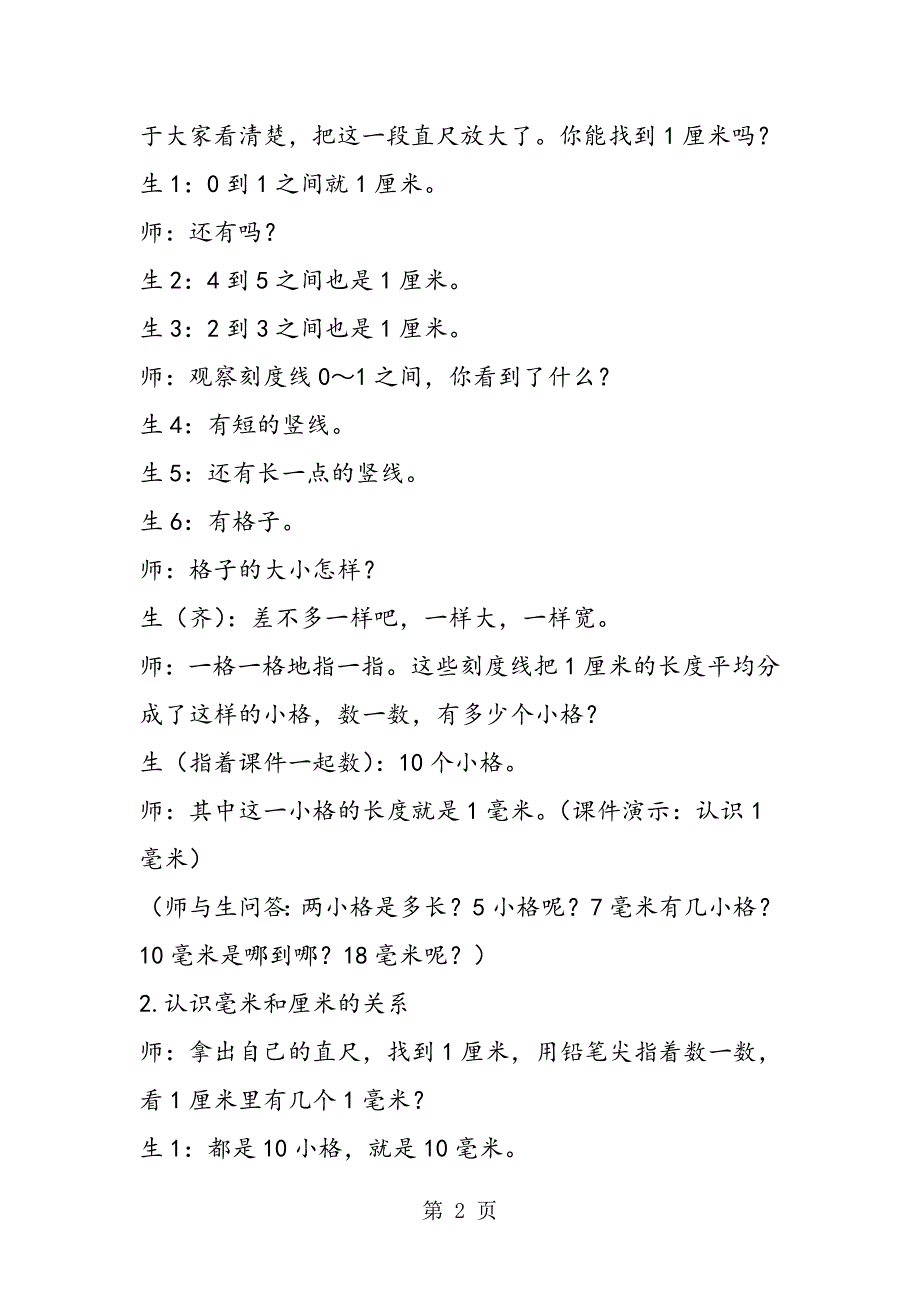 2023年苏教版《分米和毫米》教学实录.doc_第2页