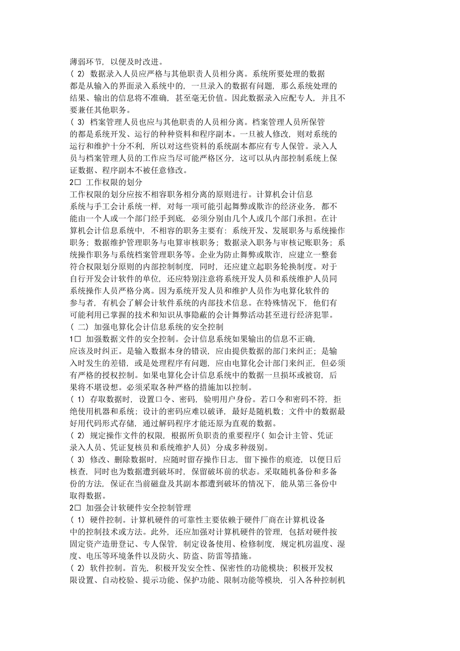 电算化控制制度.doc_第3页