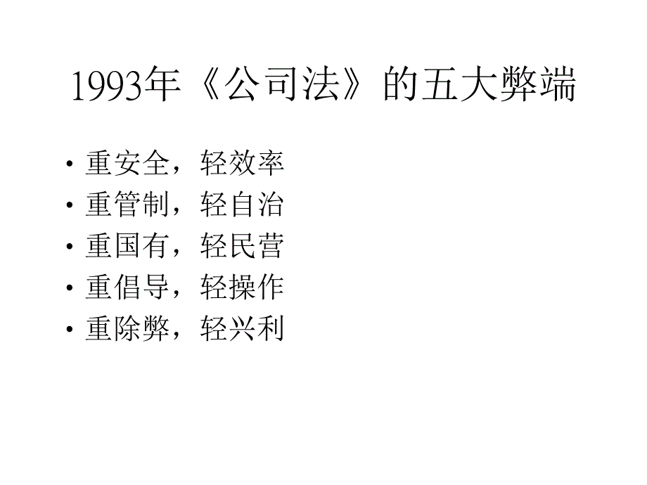 新公司法的制度创新及其对实务的影响_第2页