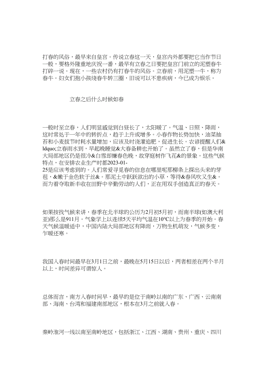 2023年二十四节气立春是什么意思_立春节气的简单介绍.docx_第3页