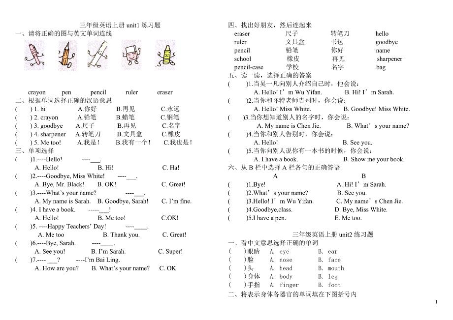 (完整版)PEP小学英语三年级上册各单元练习题.doc