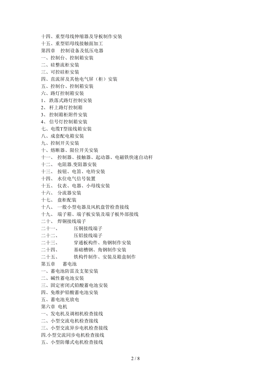 第十二章配管_第2页