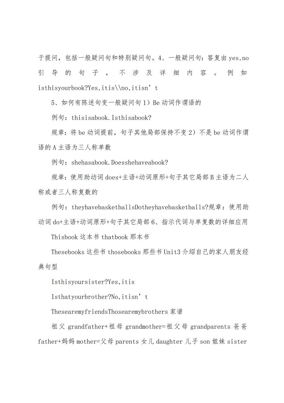 初一英语上1至5单元知识总结.docx_第3页