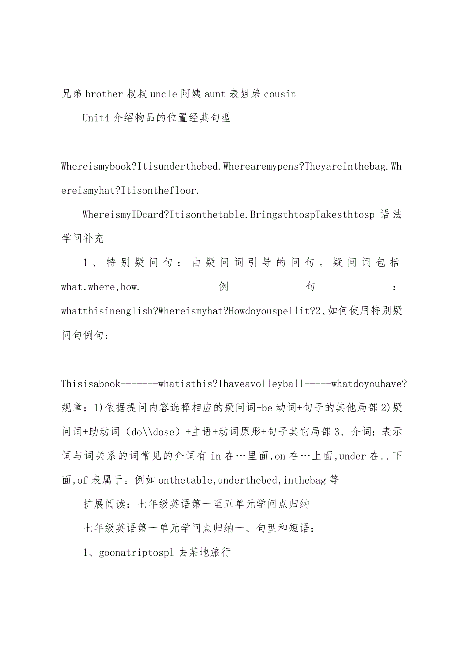 初一英语上1至5单元知识总结.docx_第4页