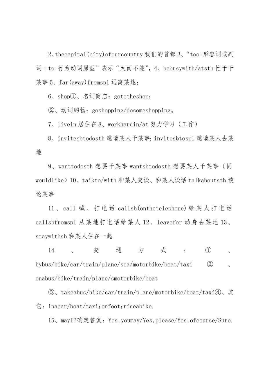 初一英语上1至5单元知识总结.docx_第5页