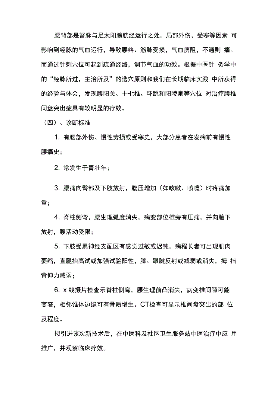 《中医适宜技术培训计划、总结～～》_第2页