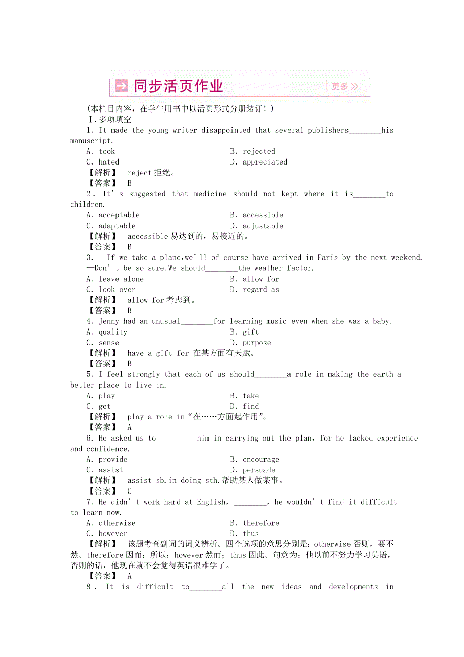 （湖北专版）《龙门亮剑》2011高三英语一轮 SBII Units 17-18 同步活页作业(详细解析)_第1页