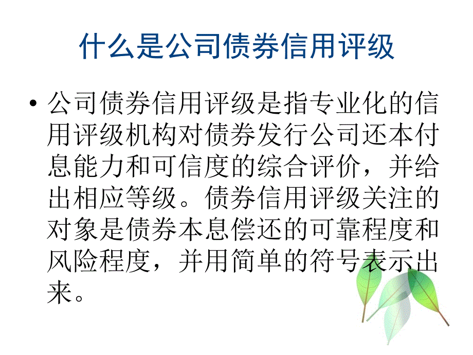 我国公司债券评级现状_第2页