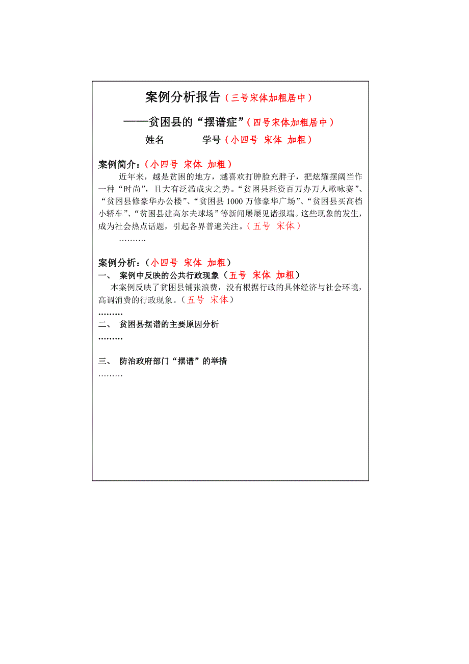 行政案例分析课程终结性考核说明(2012年9月)..doc_第3页