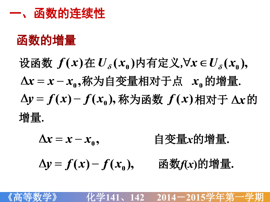 高等数学课件：D1_10 函数的连续与间断_第2页