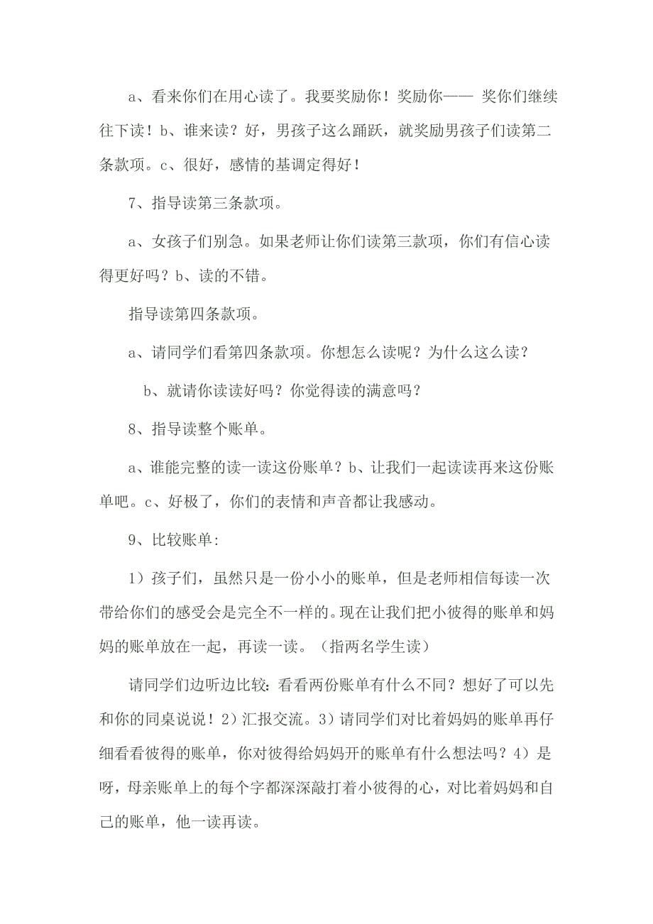 母亲的账单教学设计.doc_第5页