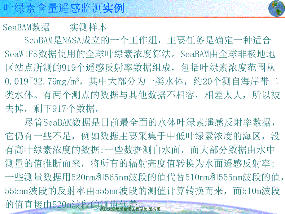 叶绿素含量遥感监测实例课件_第4页