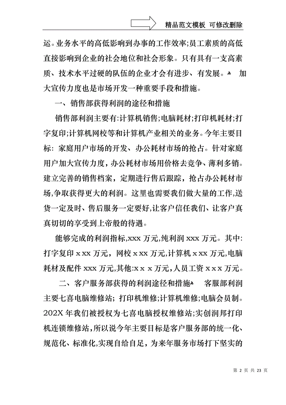 销售述职报告范文汇总八篇_第2页