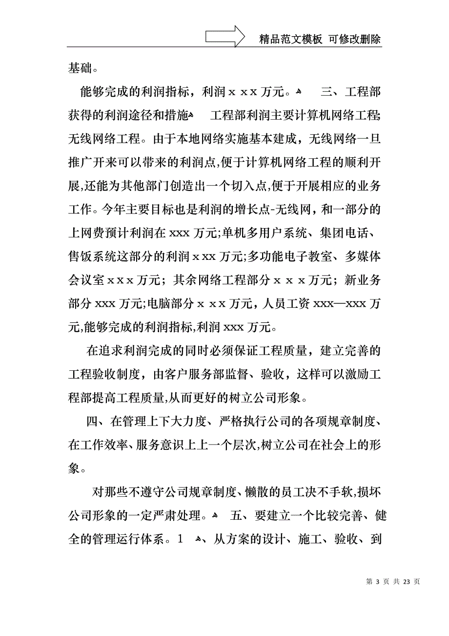 销售述职报告范文汇总八篇_第3页