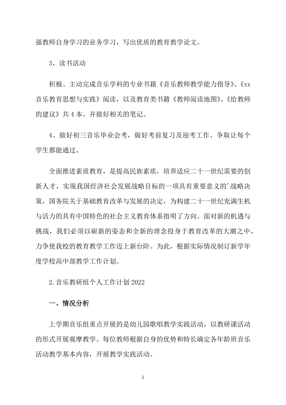 音乐教研组个人工作计划2022_第2页